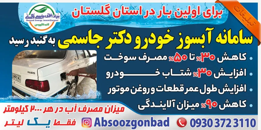 سامانه آبسوز گنبد