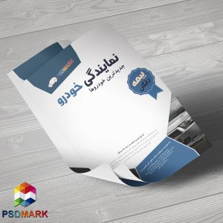 طرح تراکت لایه باز رنگی نمایندگی خودرو