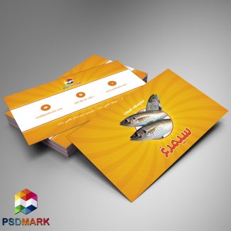 کارت ویزیت لایه باز نمایندگی محصولات دریایی و شیلات