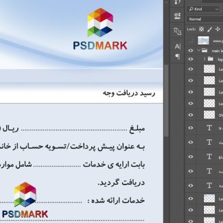 طرح لایه باز رسید دریافت وجه