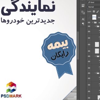 طرح تراکت لایه باز رنگی نمایندگی خودرو