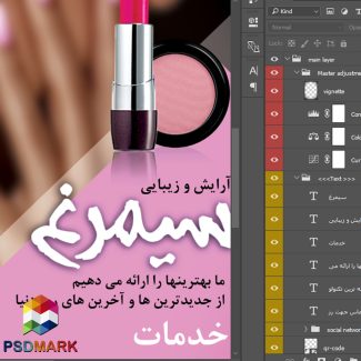 طرح لایه باز تراکت رنگی آرایشگاه زنانه سیمرغ