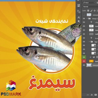 کارت ویزیت لایه باز نمایندگی محصولات دریایی و شیلات