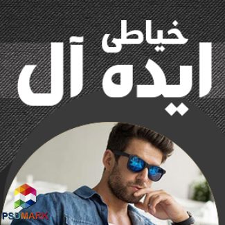 طرح کارت ویزیت لایه باز خیاطی