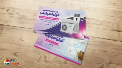 دانلود کارت ویزیت خدمات کولر گازی و اسپلیت لایه‌باز PSD