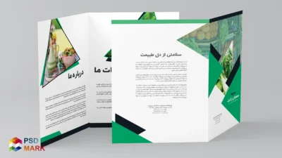 طرح لایه باز بروشور فروشگاه ارگانیک سبزینه