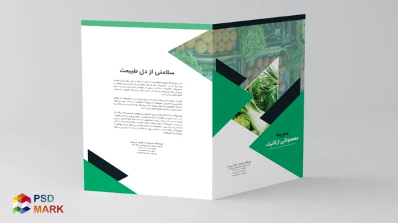 طرح لایه باز بروشور فروشگاه ارگانیک سبزینه