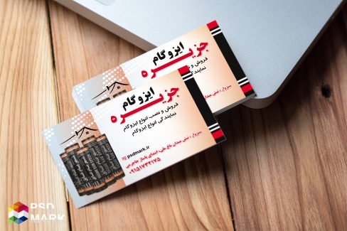 کارت ویزیت لایه باز ایزوگام